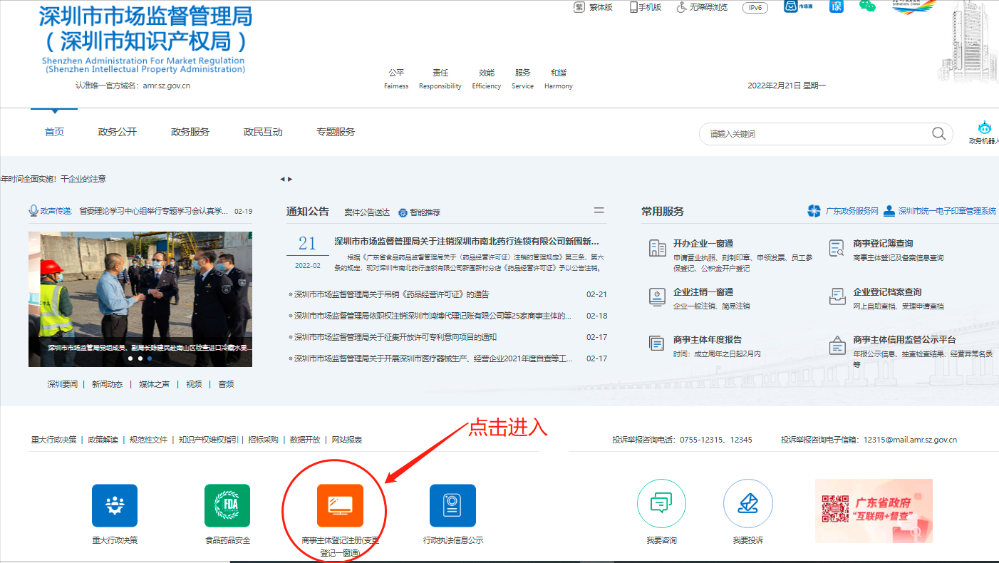 珠海商事主体登记及备案信息查询