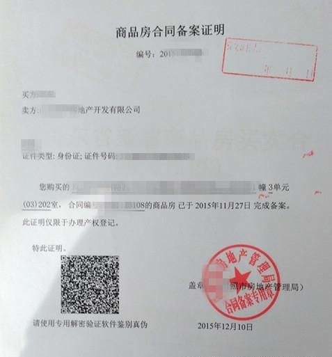 备案房产合同有预售房许可证吗