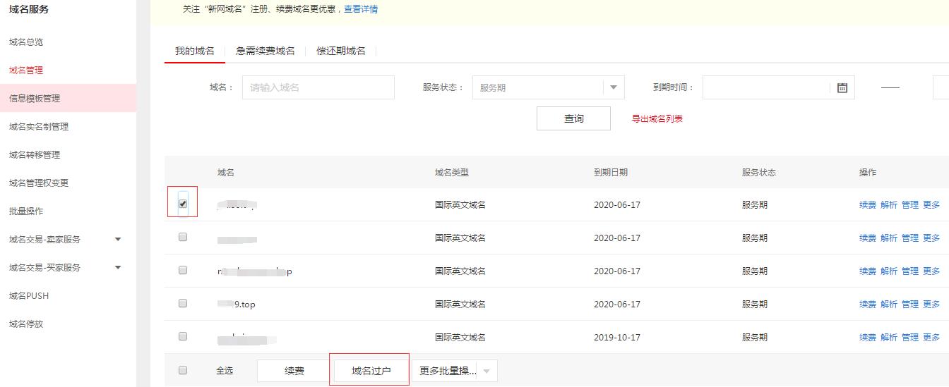 新网数码域名代理