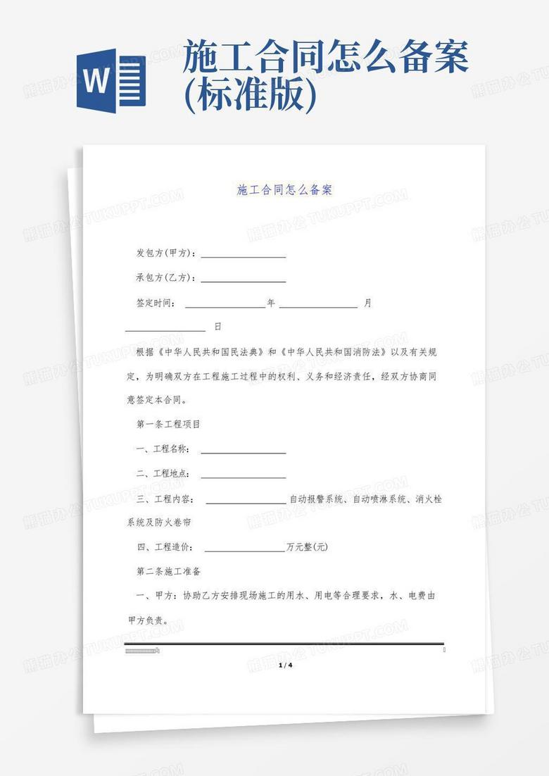 青岛建筑工程备案合同