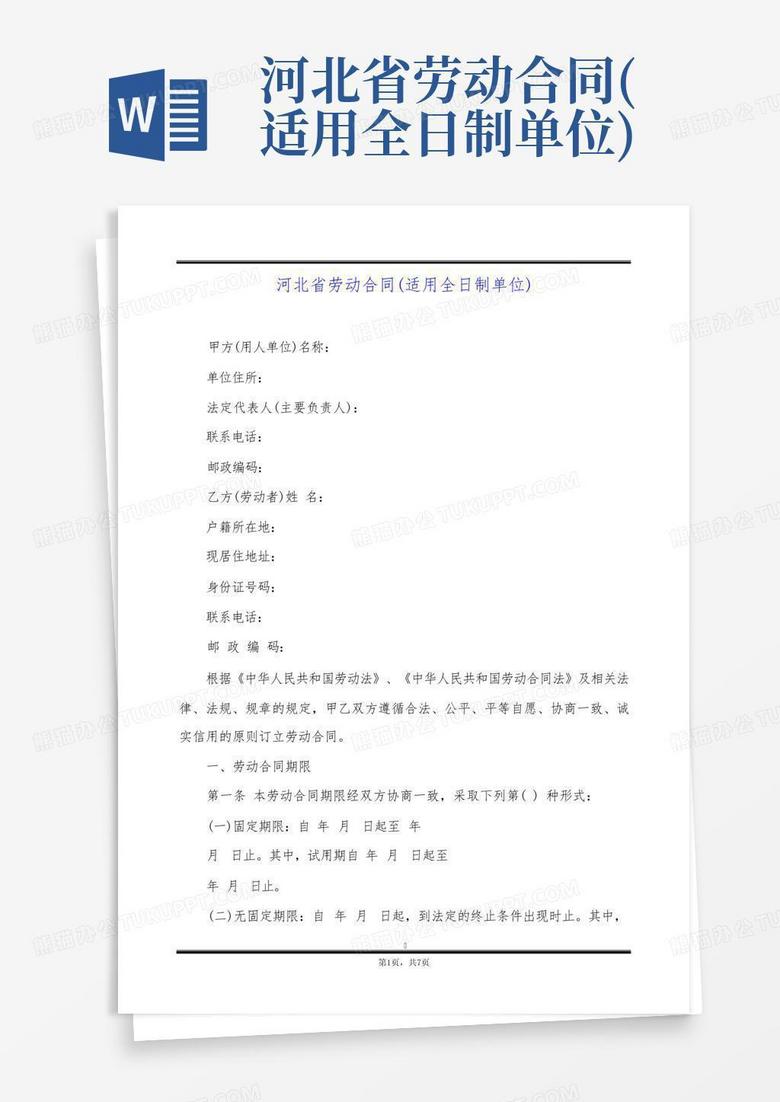 河北劳动局备案合同
