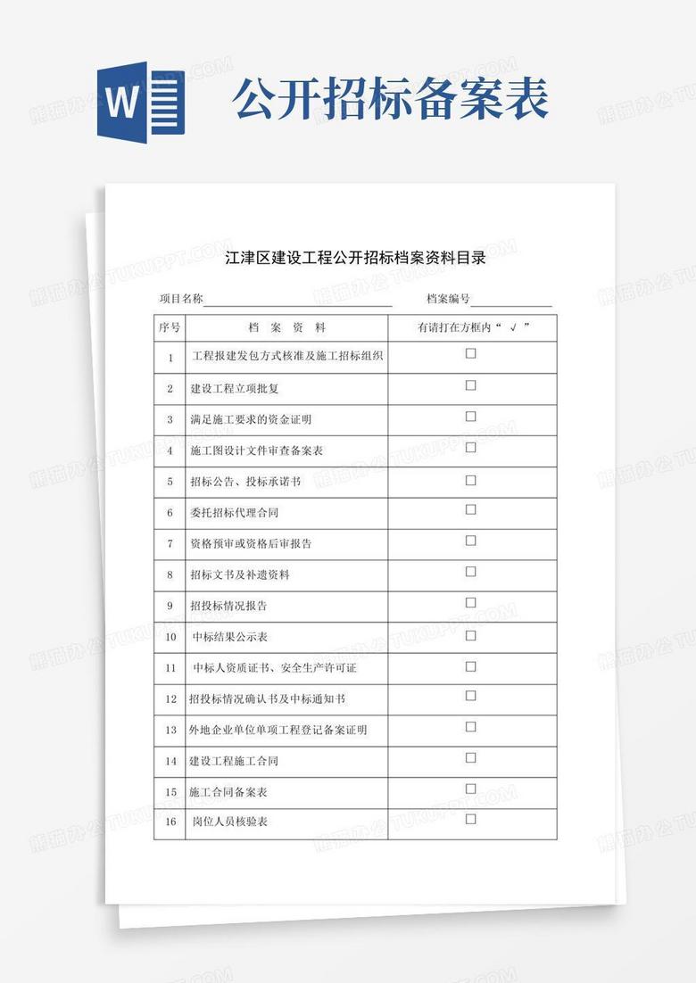 招标代理招标备案材料