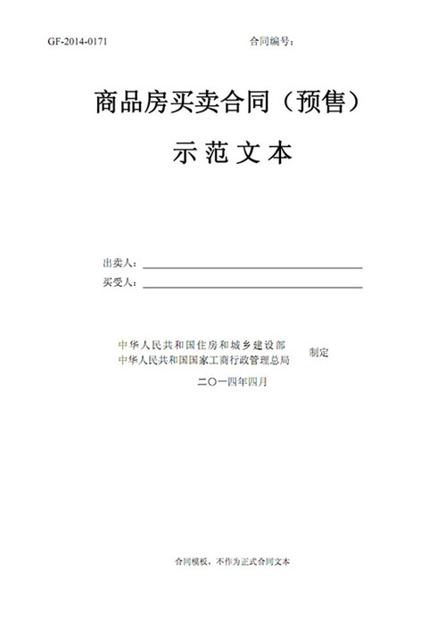 青岛市商品合同备案信息查询