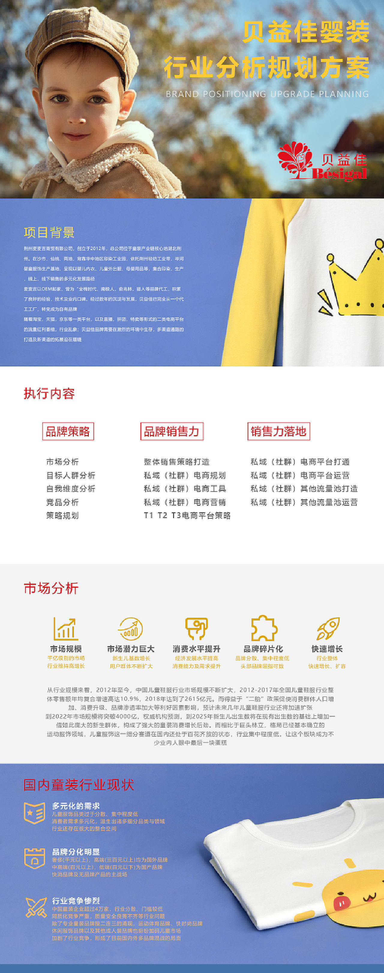 婴佳贝的品牌域名分析报告