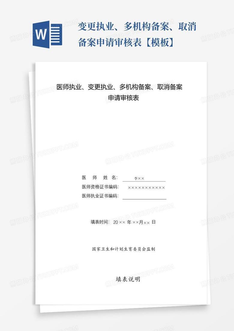泰州商务科取消备案回执