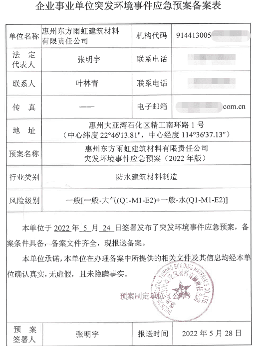 环保备案表是什么