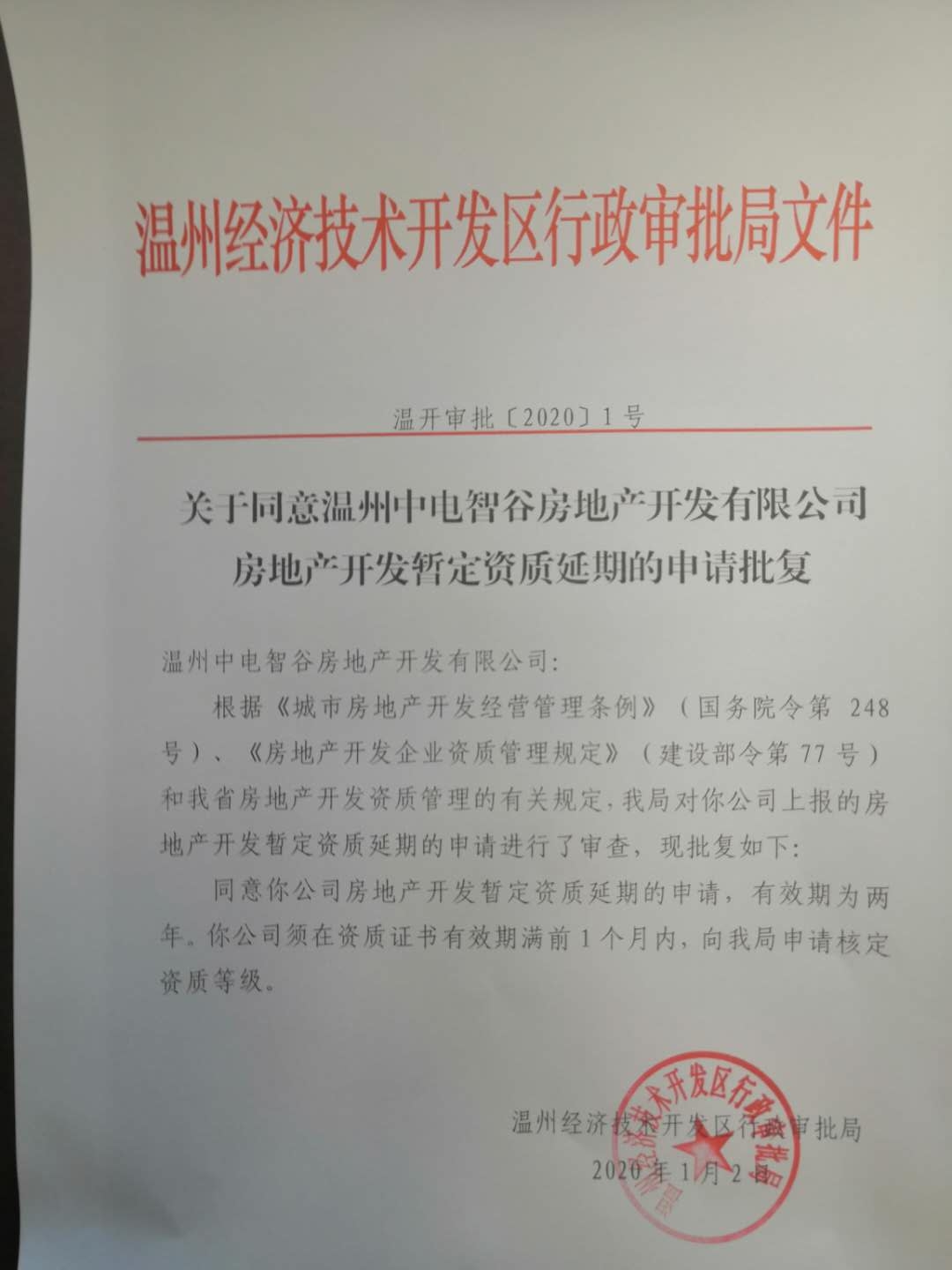 房地产备案系统申请延期流程
