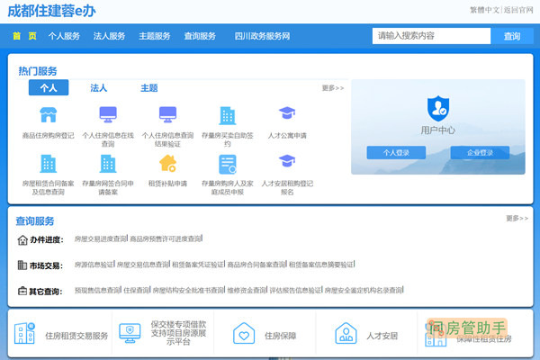 双流房产备案查询网