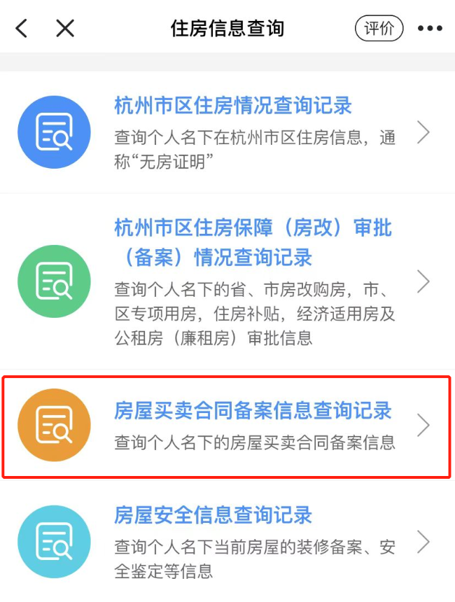 查询中山购房合同备案