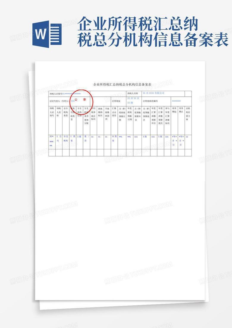 总分公司汇总备案