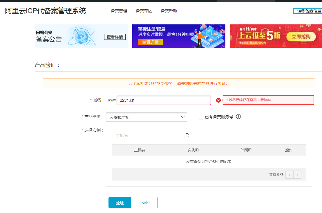 为什么域名指向主机要备案