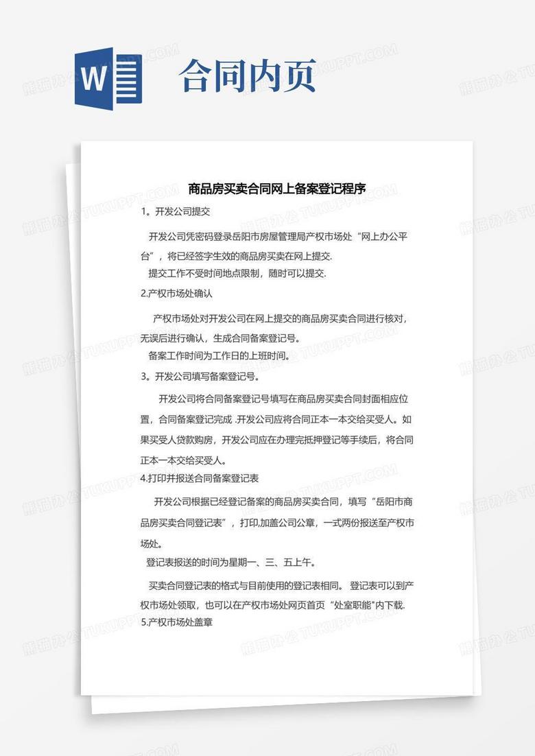 房产备案买卖合同