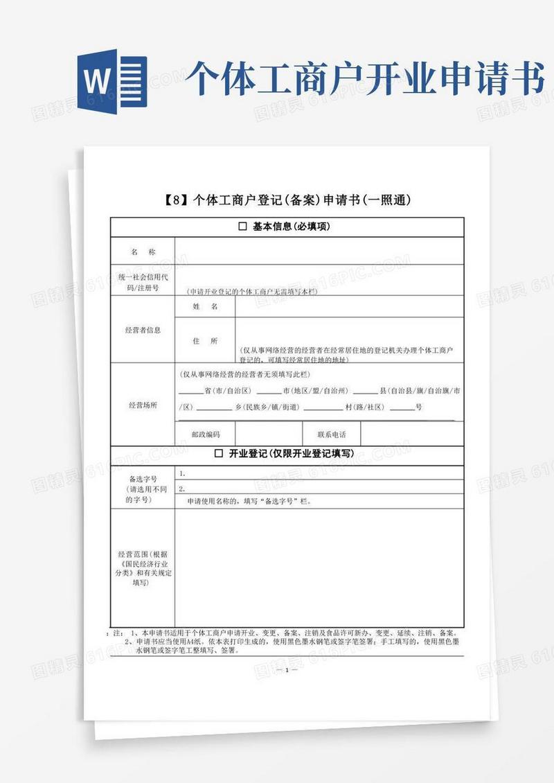 珠海个体户哪里备案