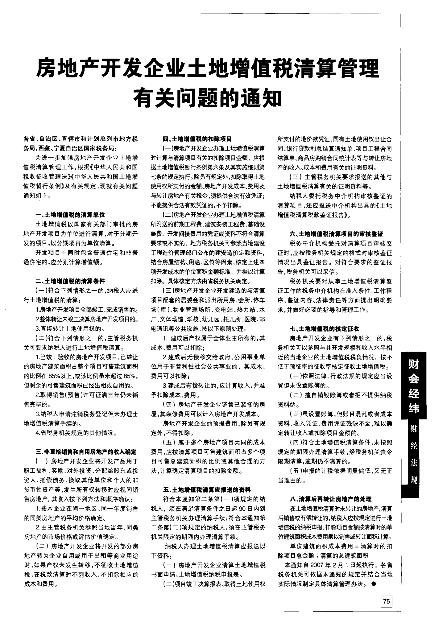 房地产开发企业备案问题的通知