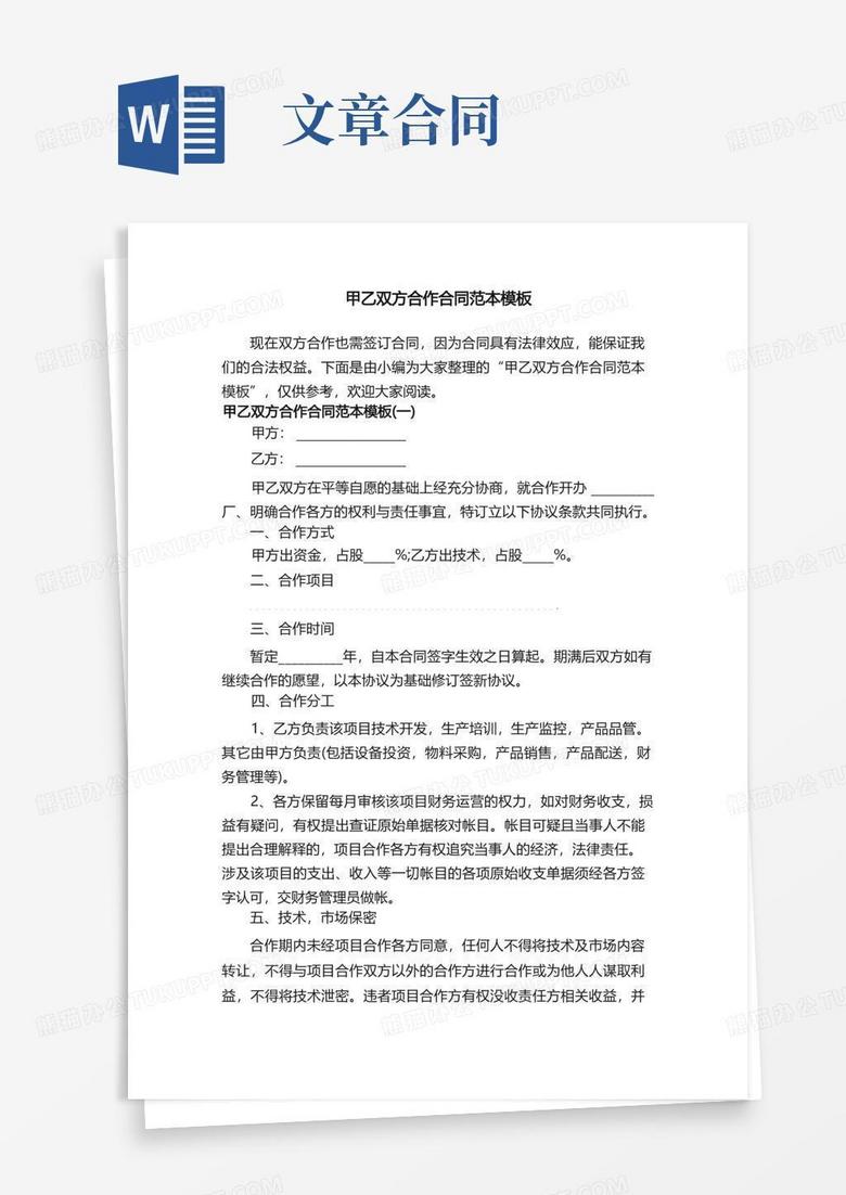 合同备案审核通过后再签正式合同