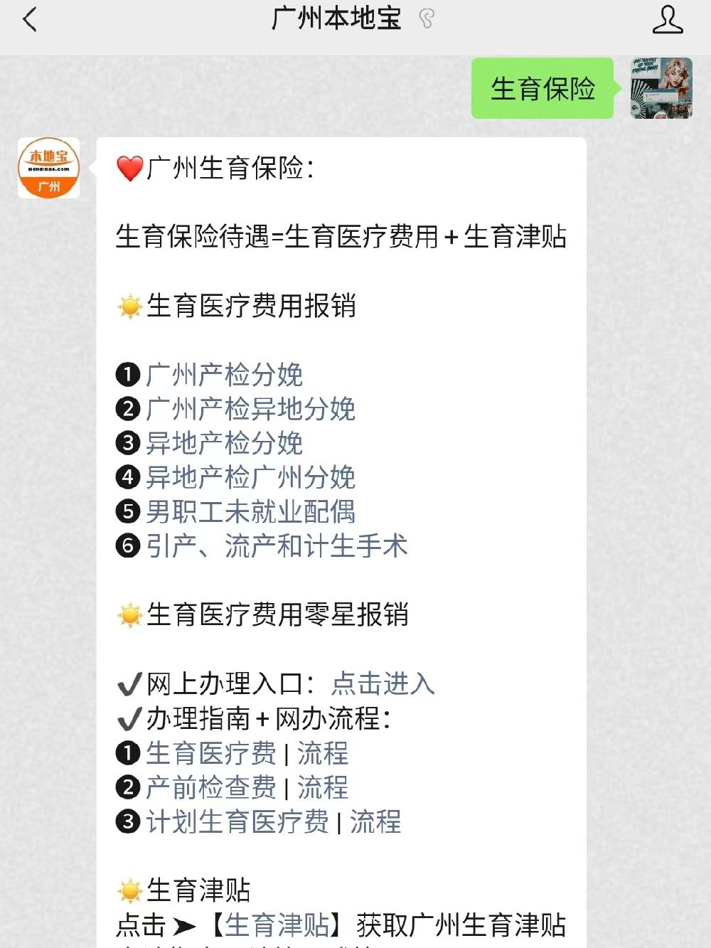 广州社保备案地址