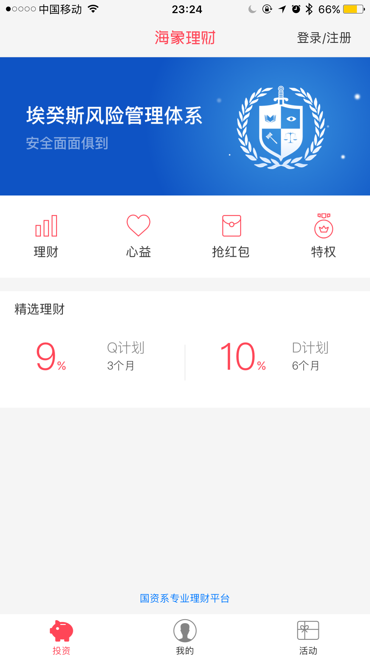 2018海象理财备案了吗