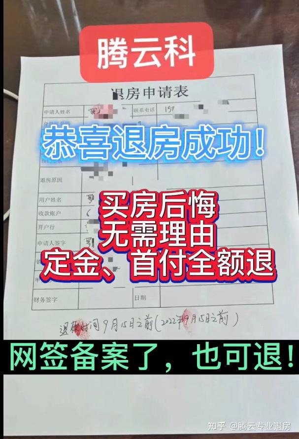 网签备案解除流程