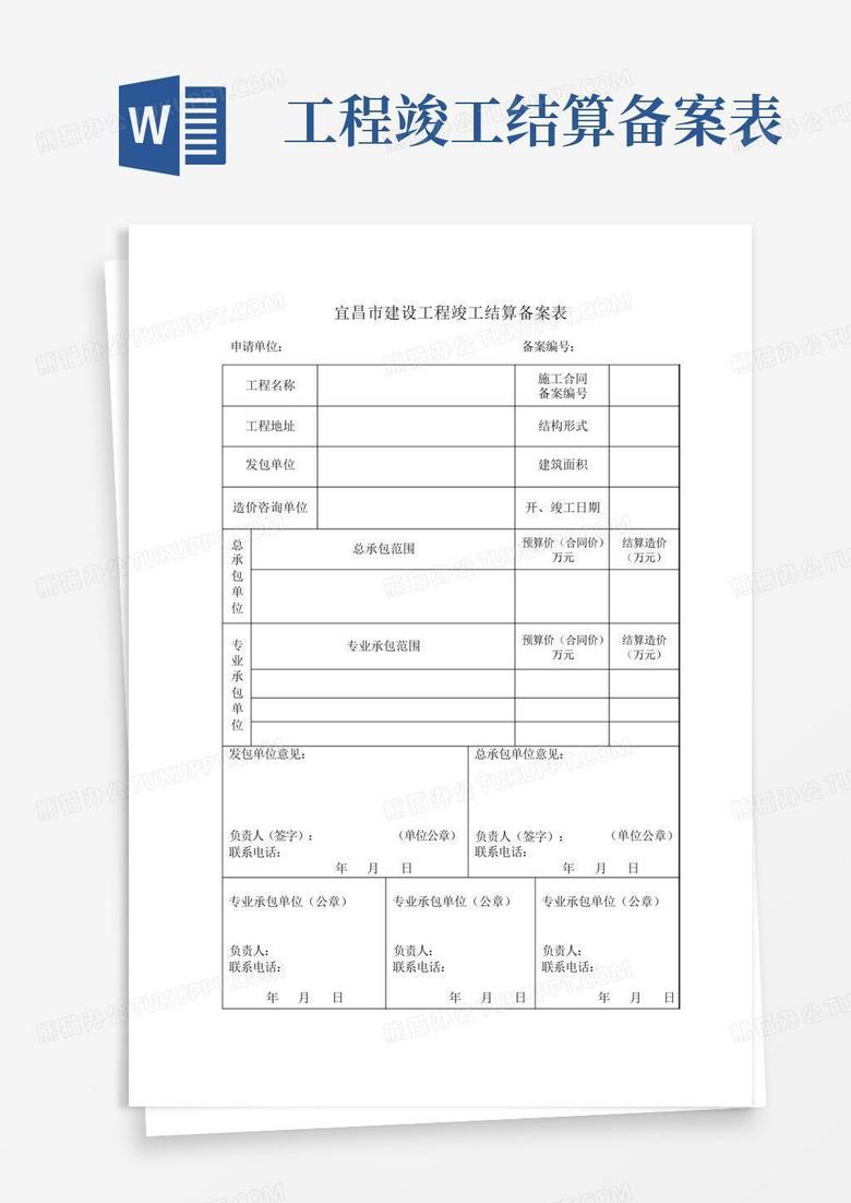 杭州市工程竣工备案表