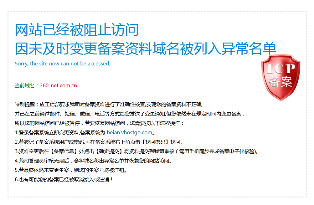 为什么域名指向主机要备案