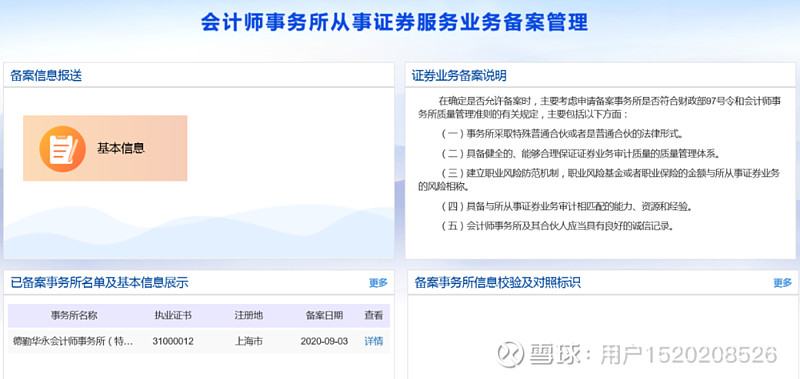 证券业务备案
