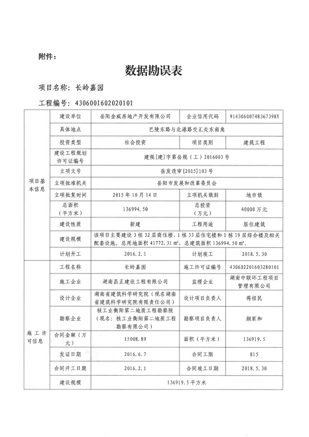 长沙市建设工程企业备案查询