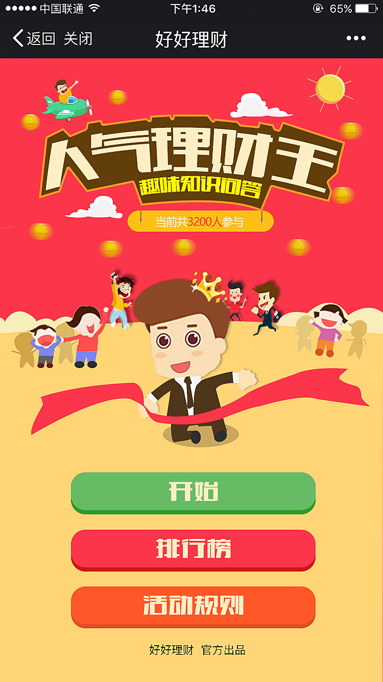 好好理财能备案吗