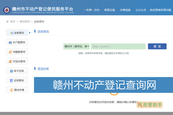赣州房产中介备案管理