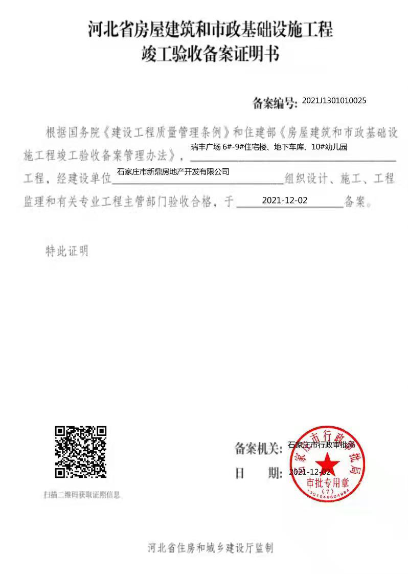 安徽房产开发公司竣工备案资料
