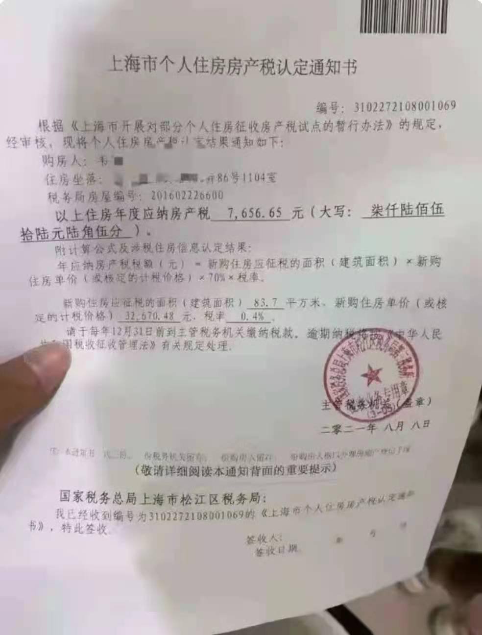 浦东新区房地产备案交税