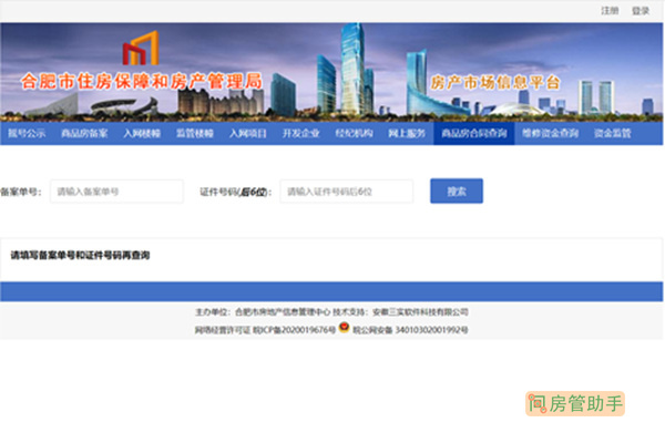 合肥房产销售备案查询系统
