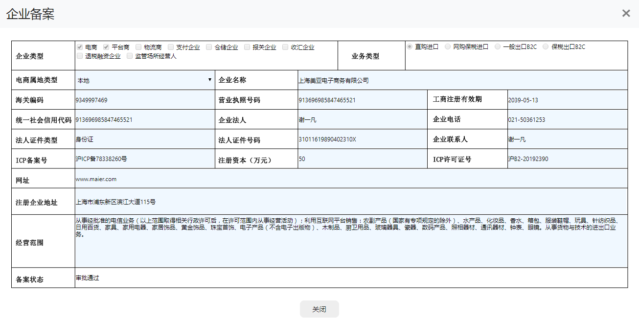 超全面的企业备案流程