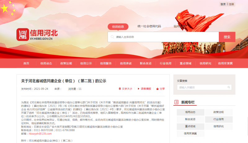 河北诚信网备案规定