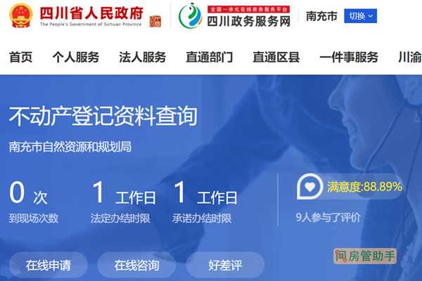 南城房地产备案网