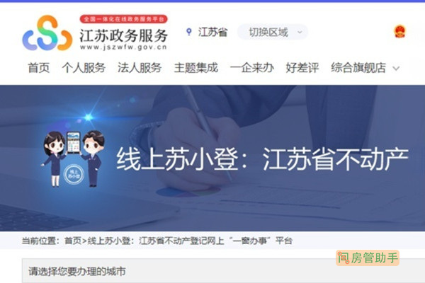 江苏房产备案