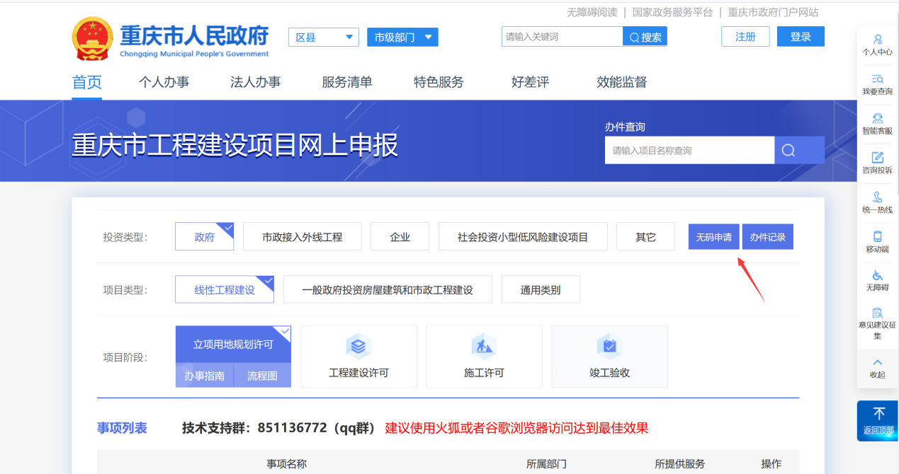 重庆市项目备案所需资料