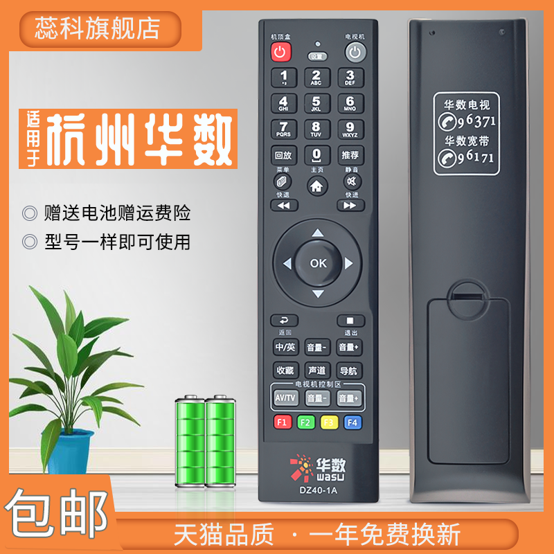 华数电视主机副机