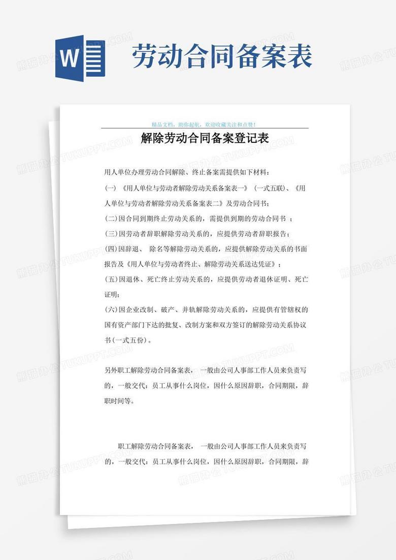 珠海如何解除劳动备案