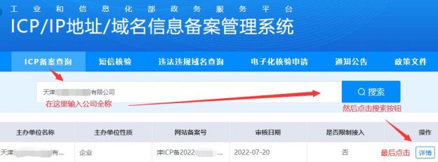 最新河北icp备案查询