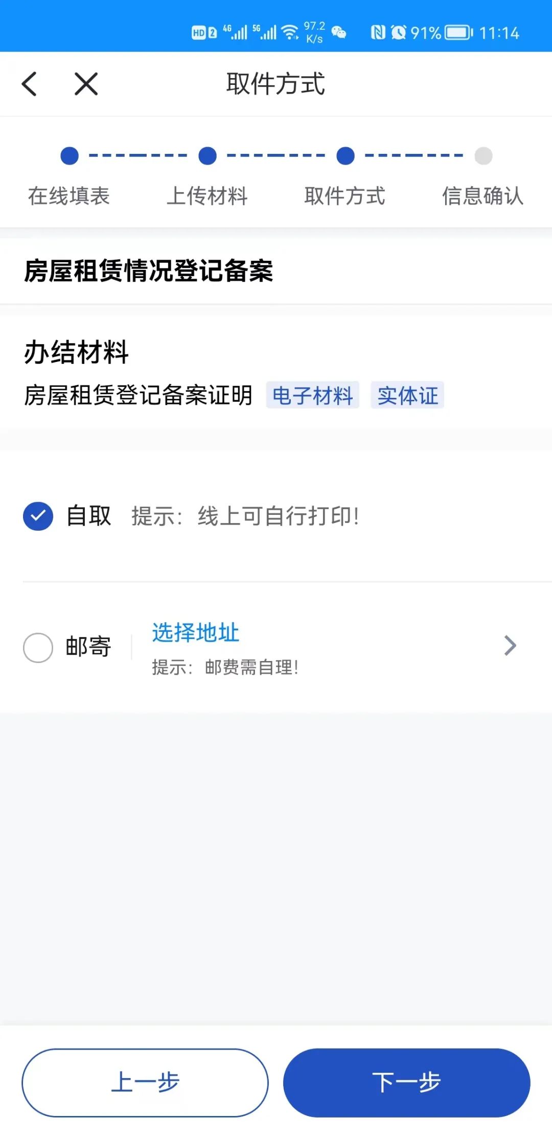 杭州出租屋备案在哪里办