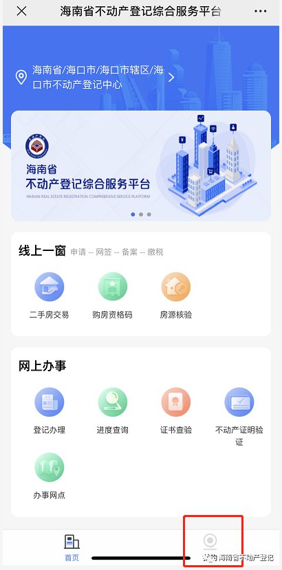 海南房产备案查询密码