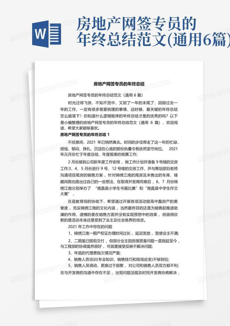 房地产合同备案专员年终总结模板