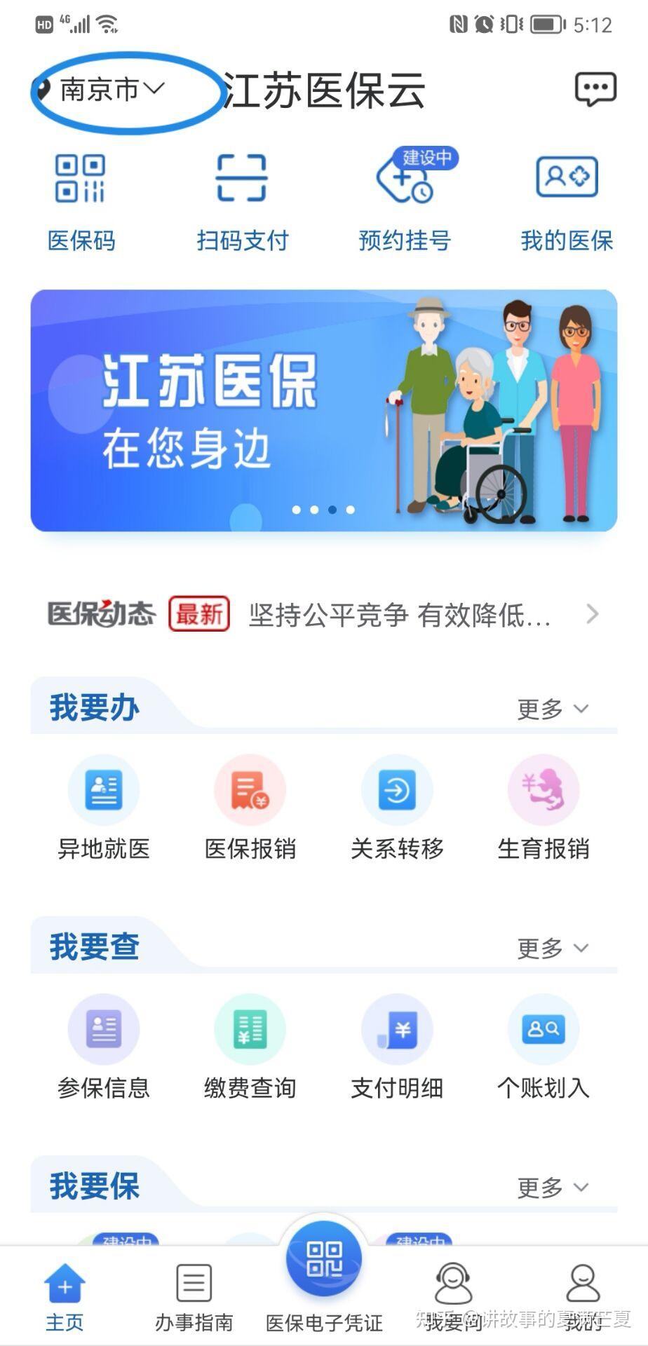 河北省医保备案怎么备