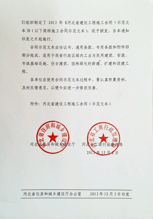 河北省关于合同备案