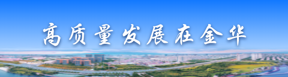 金华市公安消防局消防备案查询