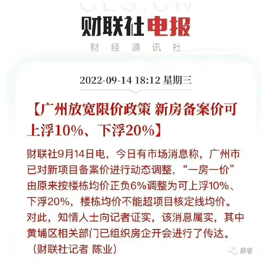 广州多个楼盘调整备案价