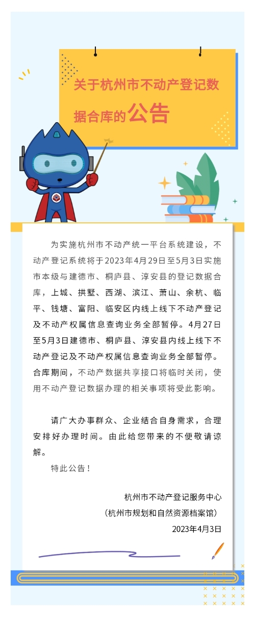 杭州房产物价备案