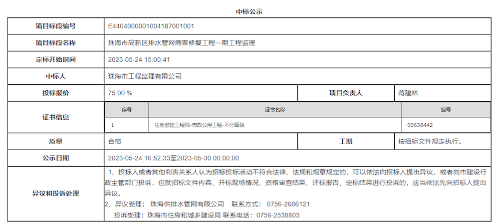 珠海市勘察设计企业备案