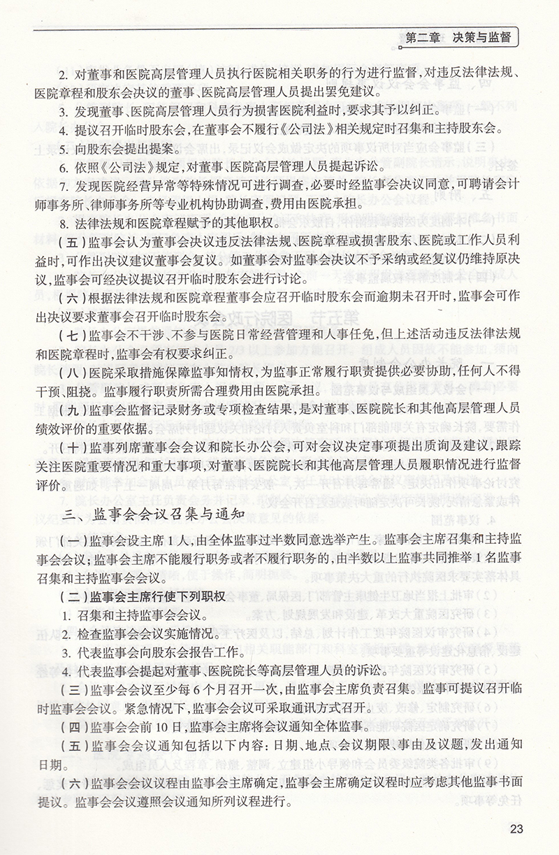 公立医院改革对备案人员如何管理