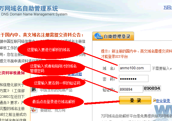 万网域名解析主机记录填什么